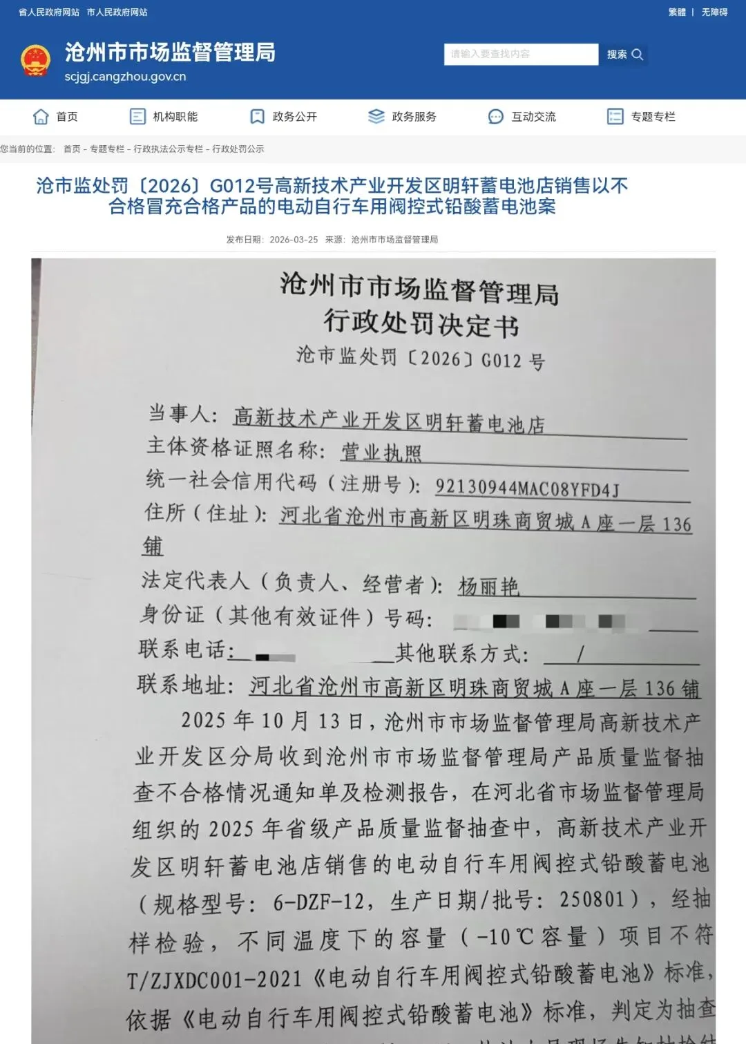 沧州高新区多家商家卖假货侵权被罚!市场监督“零容忍”