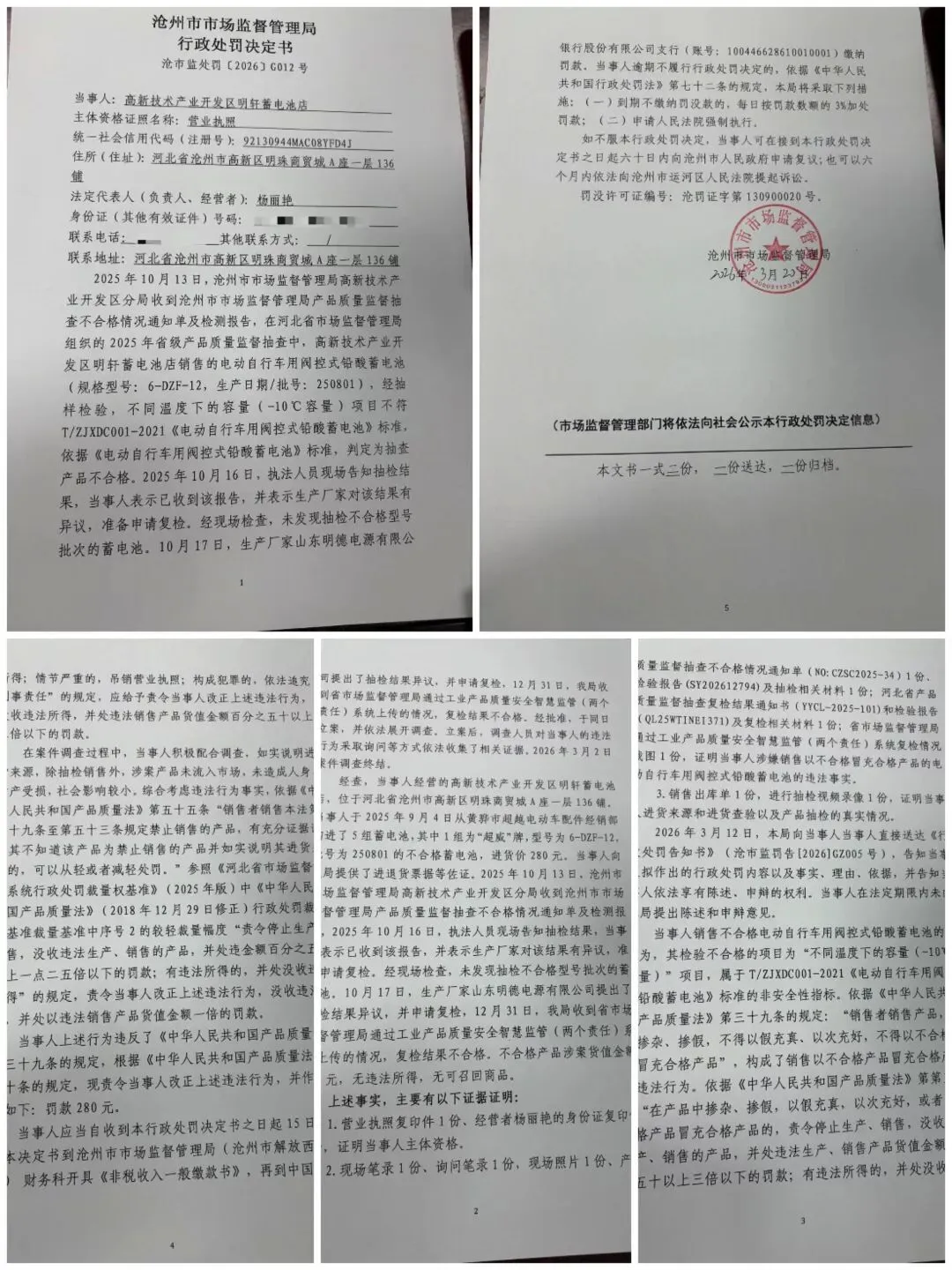 沧州高新区多家商家卖假货侵权被罚!市场监督“零容忍”