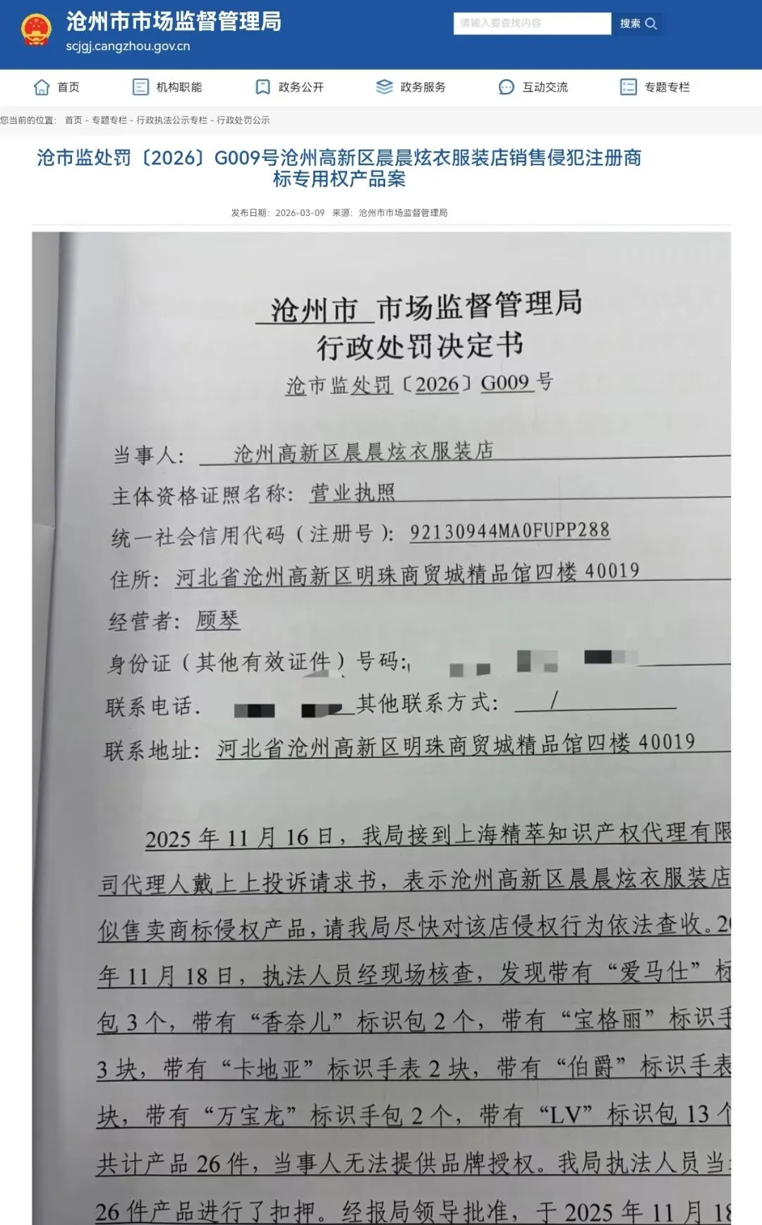 沧州高新区多家商家卖假货侵权被罚!市场监督“零容忍”