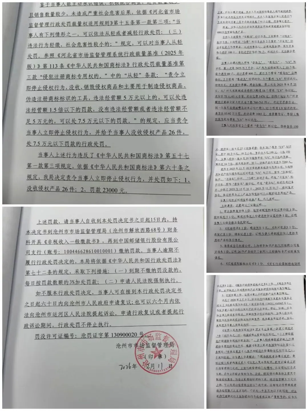 沧州高新区多家商家卖假货侵权被罚!市场监督“零容忍”