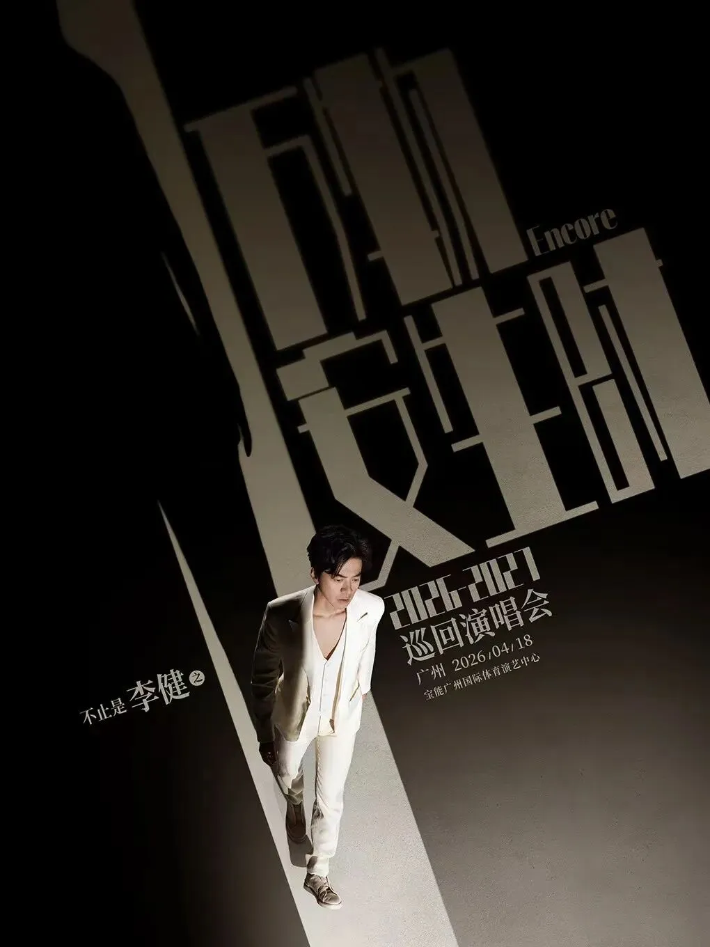 五场演唱会同日开唱,广州演艺市场热度飙升!