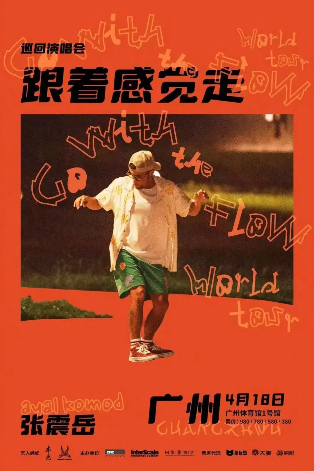 五场演唱会同日开唱,广州演艺市场热度飙升!