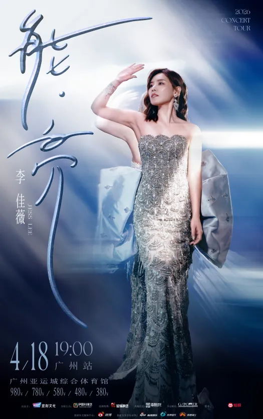 五场演唱会同日开唱,广州演艺市场热度飙升!