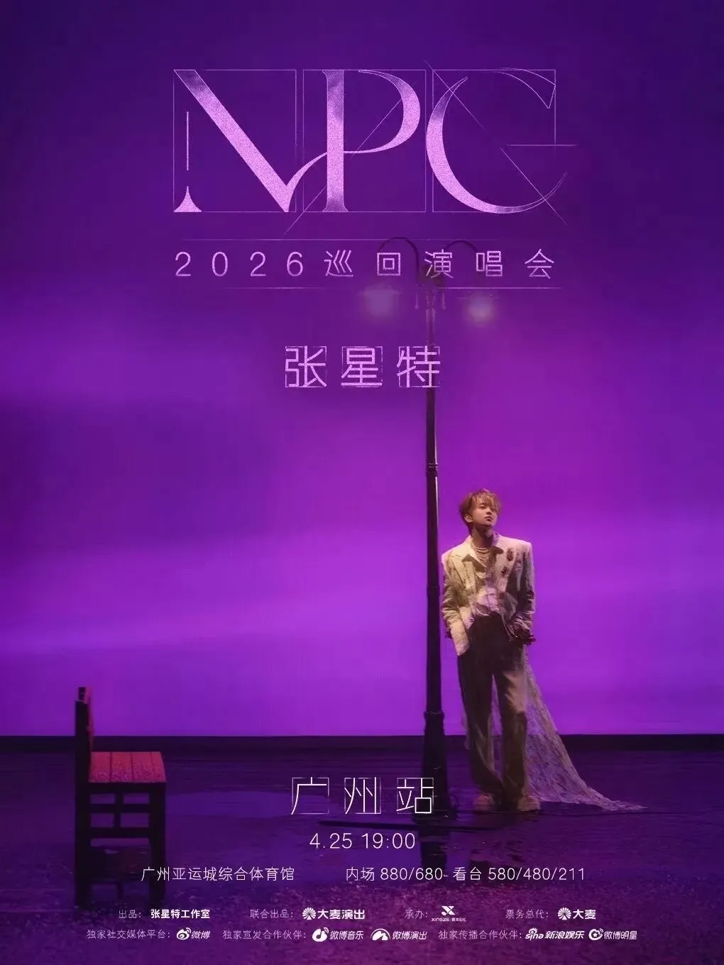 五场演唱会同日开唱,广州演艺市场热度飙升!