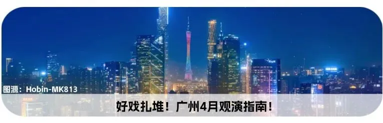 五场演唱会同日开唱,广州演艺市场热度飙升!