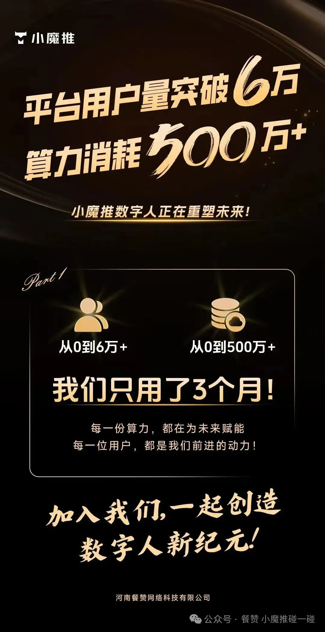 小魔推数字人:引领短视频营销新变革,解锁无限商机