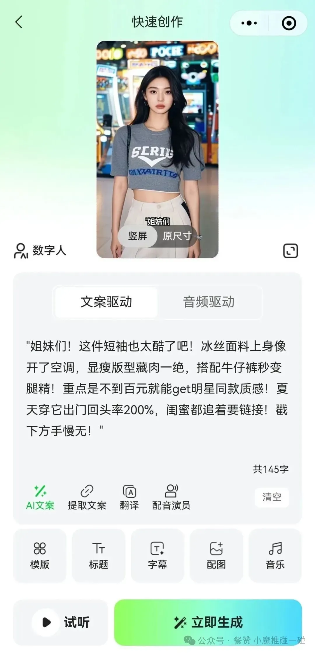 小魔推数字人:引领短视频营销新变革,解锁无限商机