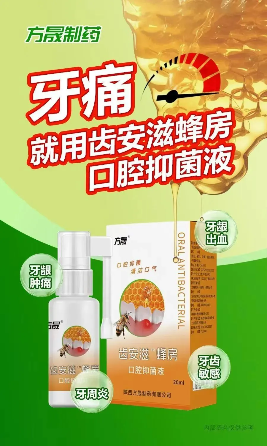 陕西方晟制药【妇科爆品-品质保障-市场严控】全国招募合作伙伴!