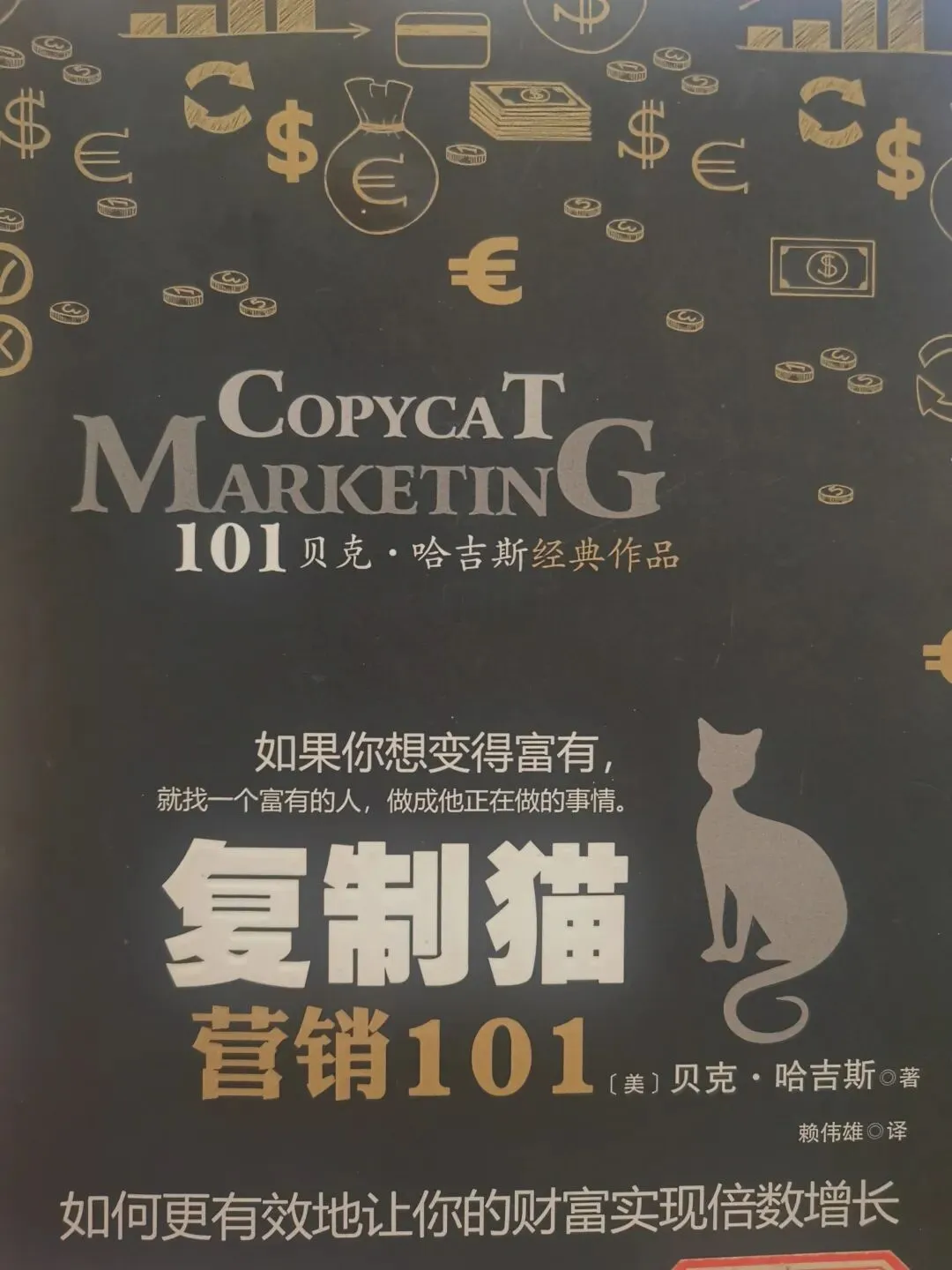 《复制猫营销101》