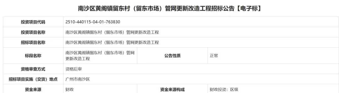 投资超734万!南沙这个市场将更新改造!!