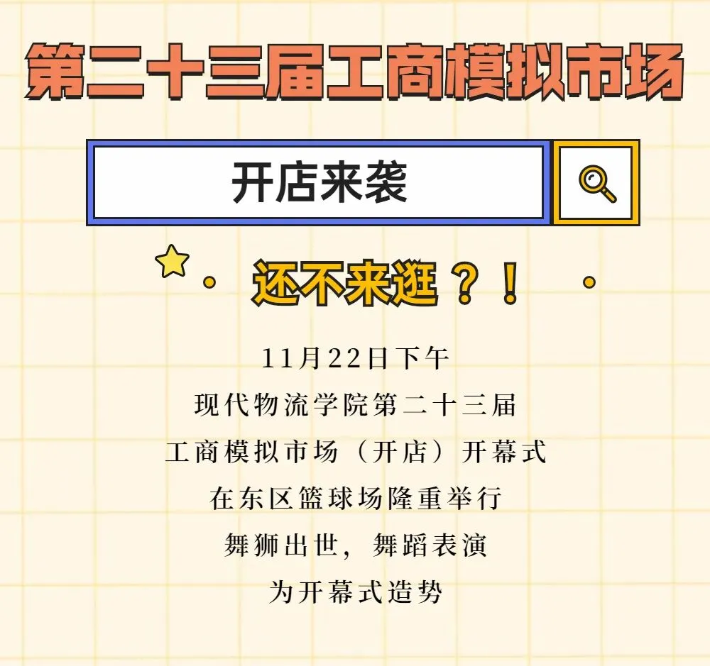 开店丨工商模拟市场火热开启,你去了吗