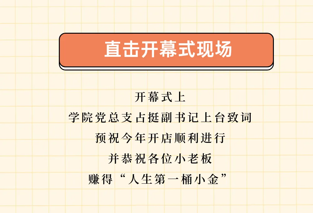 开店丨工商模拟市场火热开启,你去了吗