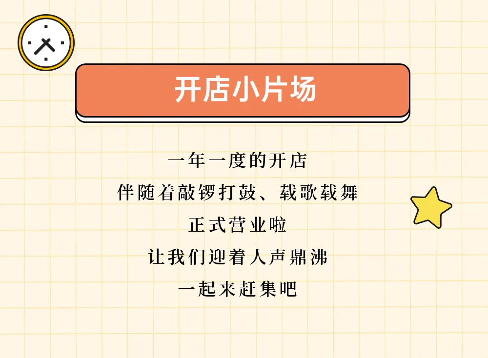 开店丨工商模拟市场火热开启,你去了吗