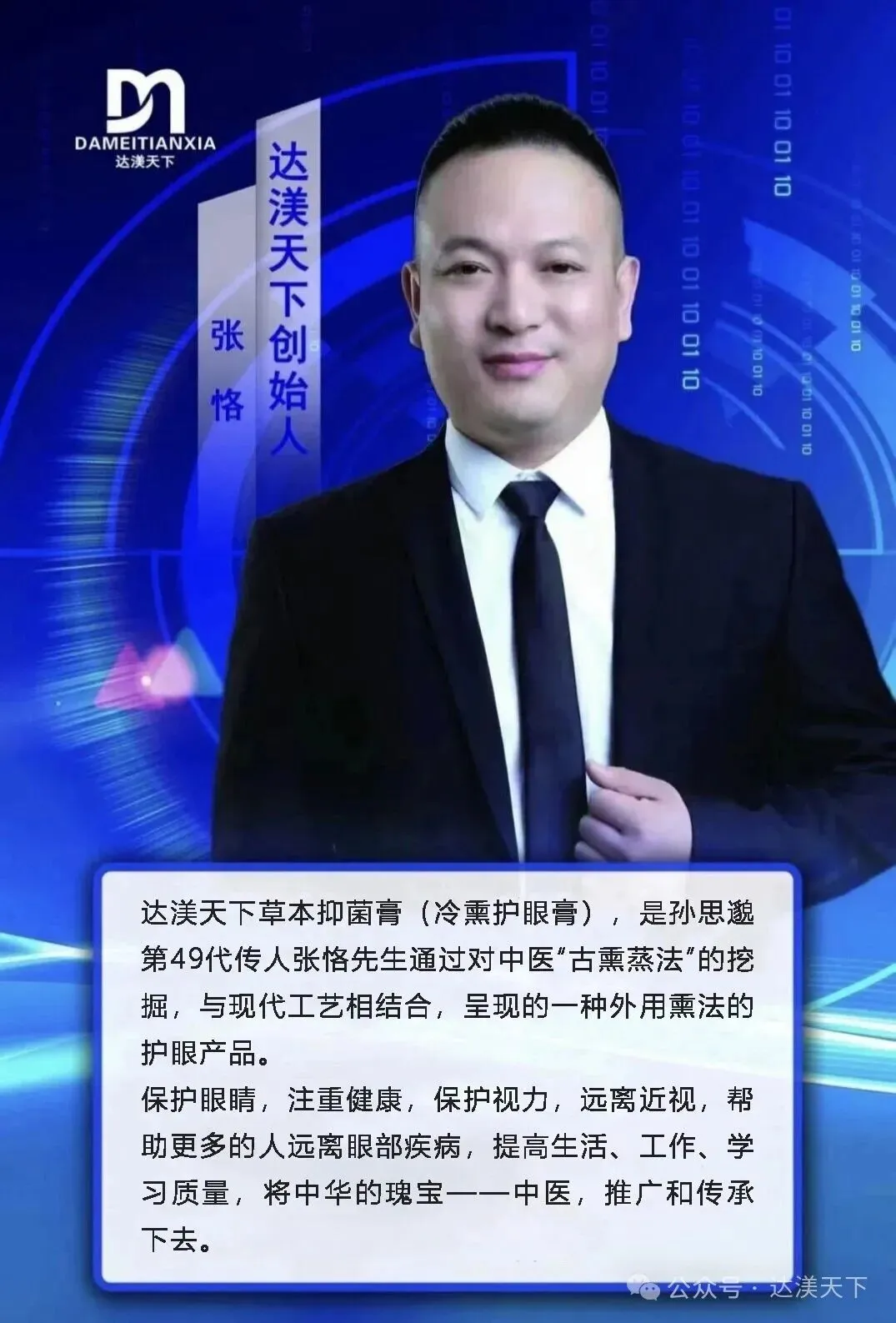 国策之下有黄金,蓝海市场等你来!达渼护眼赛道,普通人创业首选