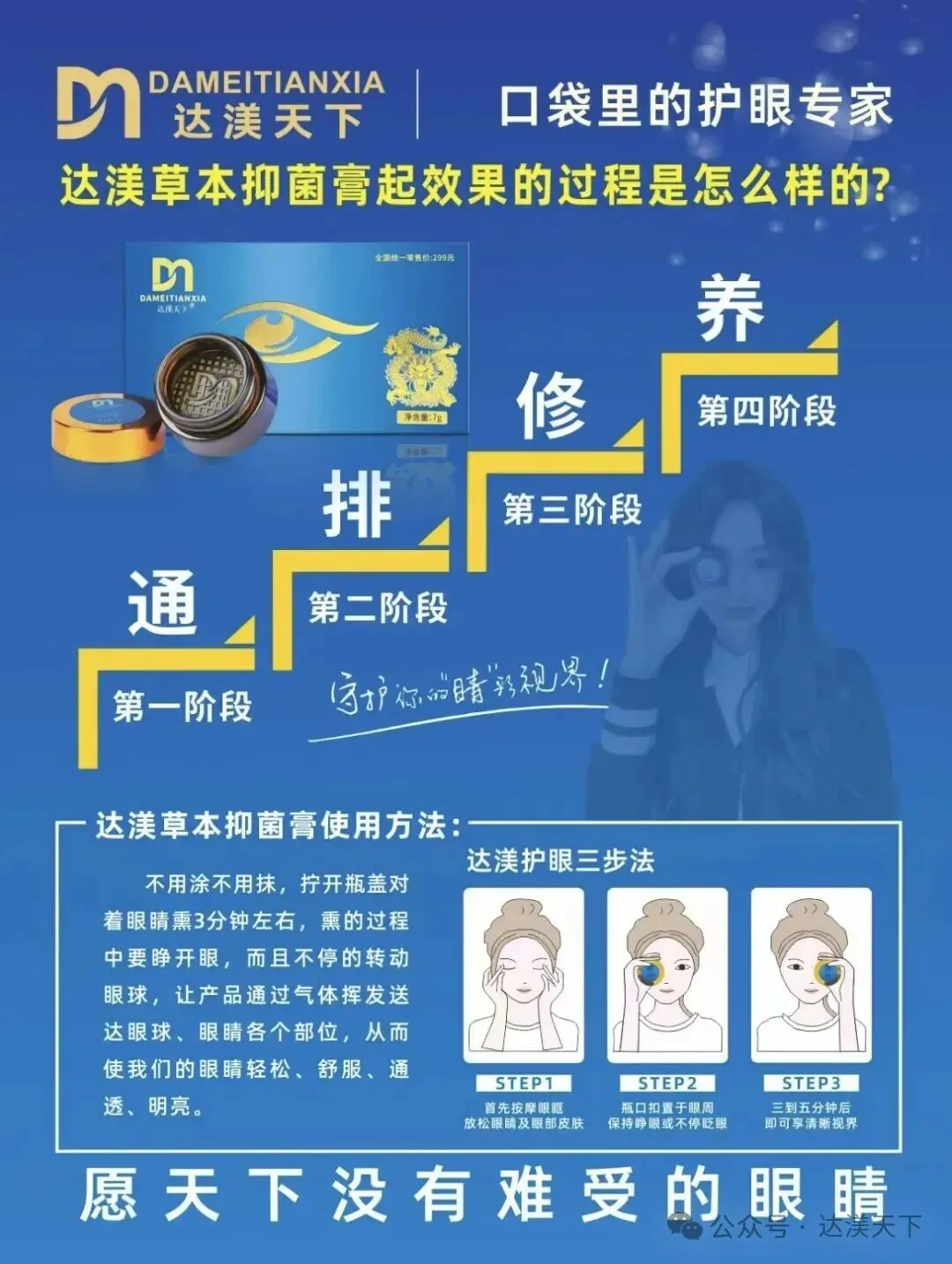 国策之下有黄金,蓝海市场等你来!达渼护眼赛道,普通人创业首选