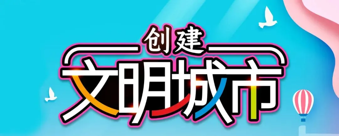 【提醒】水磨沟区规范旅游广告市场秩序合规提醒