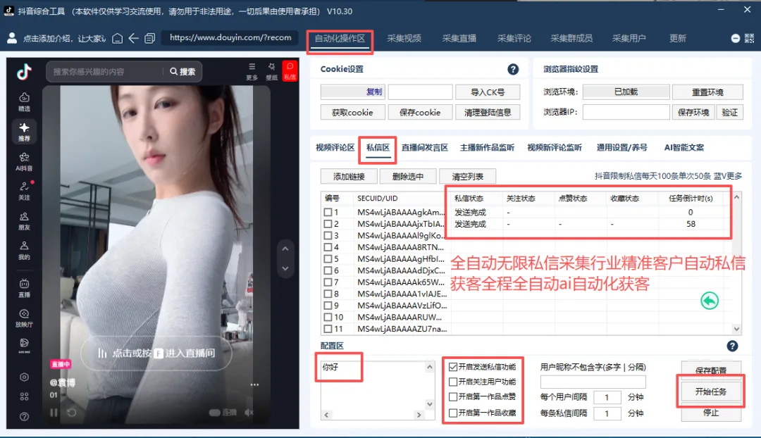 别再白忙活!小白也能上手的抖音精准获客,基础步骤+详细解读全安排