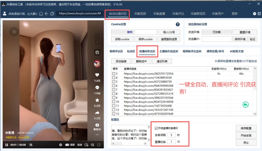 别再白忙活!小白也能上手的抖音精准获客,基础步骤+详细解读全安排