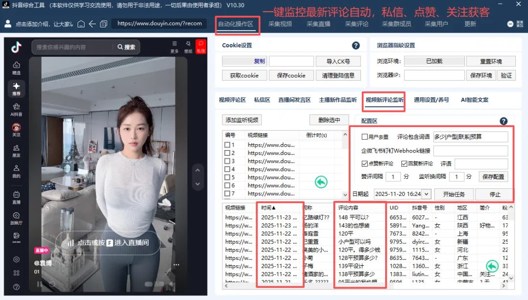 别再白忙活!小白也能上手的抖音精准获客,基础步骤+详细解读全安排