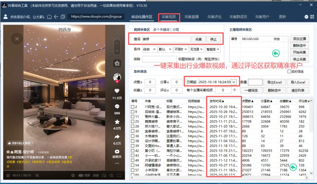 别再白忙活!小白也能上手的抖音精准获客,基础步骤+详细解读全安排