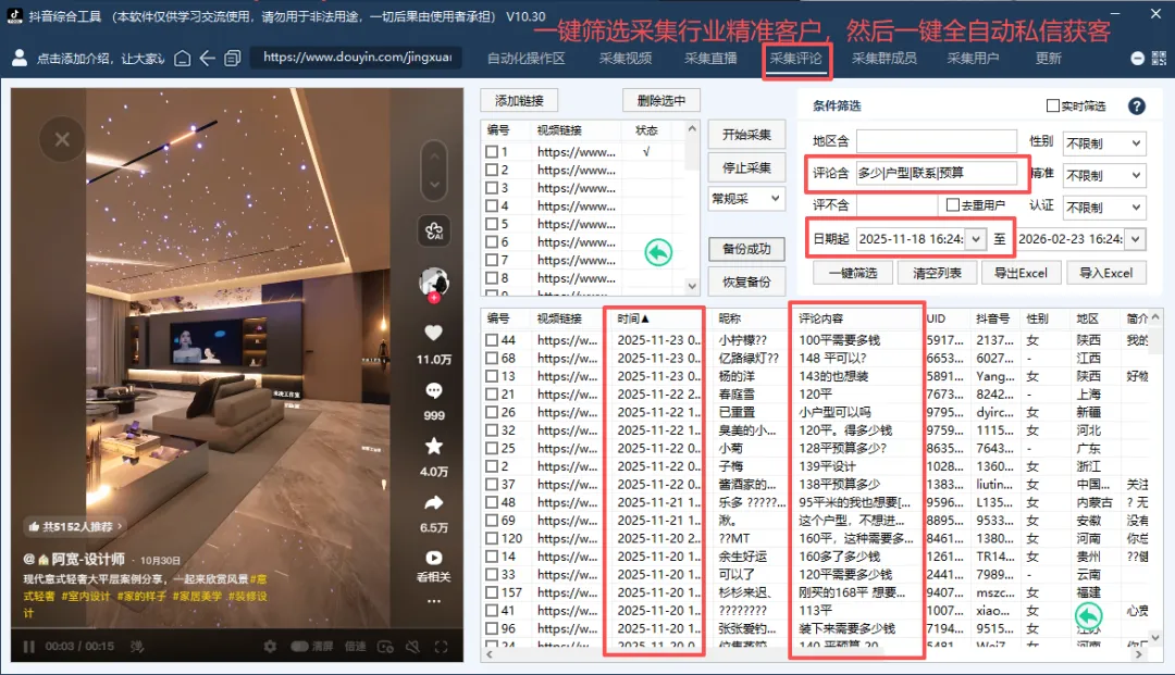 别再白忙活!小白也能上手的抖音精准获客,基础步骤+详细解读全安排