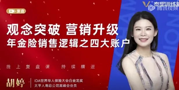 【 观 念 突 破 , 营 销 升 级 】 胡 婷