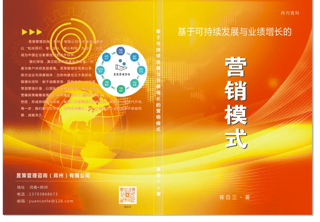 《营销模式》序言:营销,让生活更美好