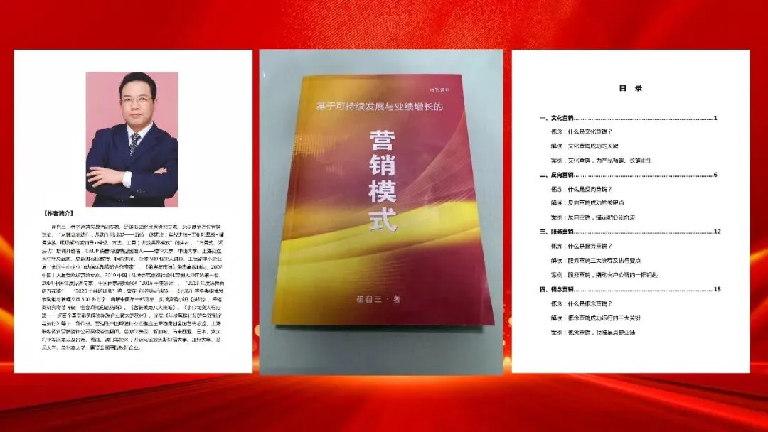 《营销模式》序言:营销,让生活更美好