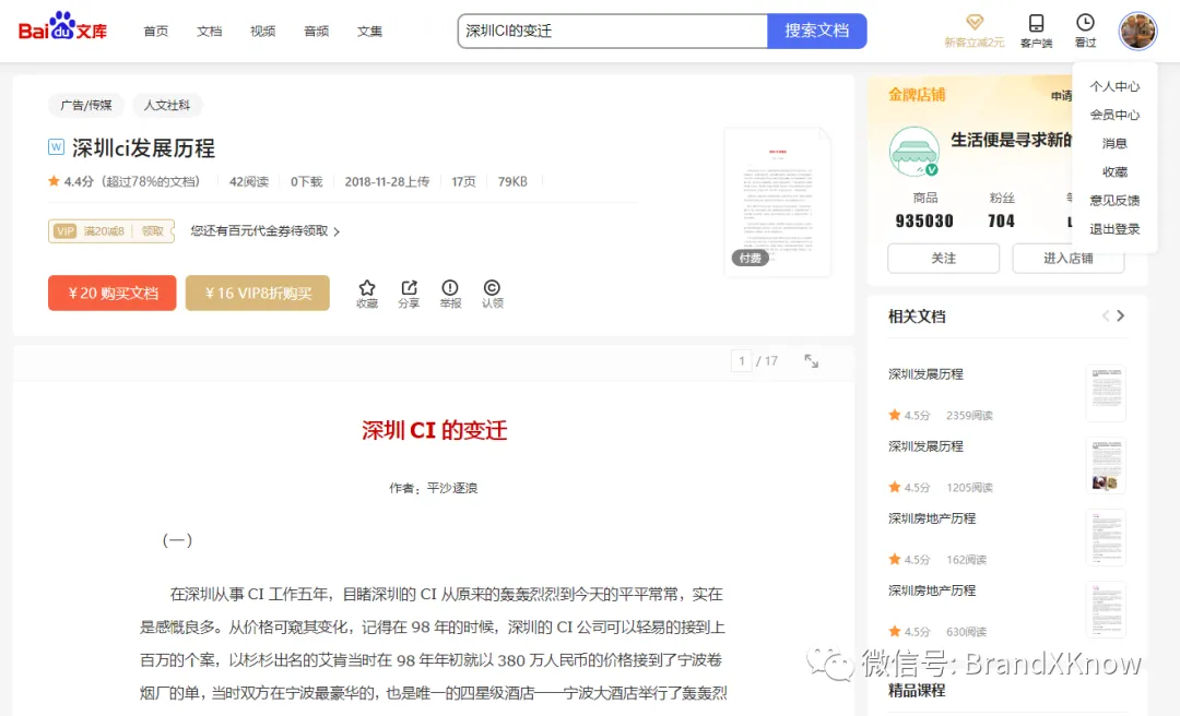 从筑基到崩溃:中国品牌营销发展四十年(上)