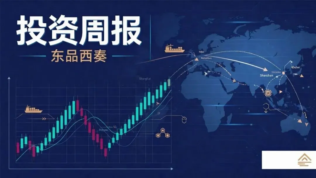 投资周报:地缘博弈下的市场重构,防守与大宗商品配置的双重逻辑