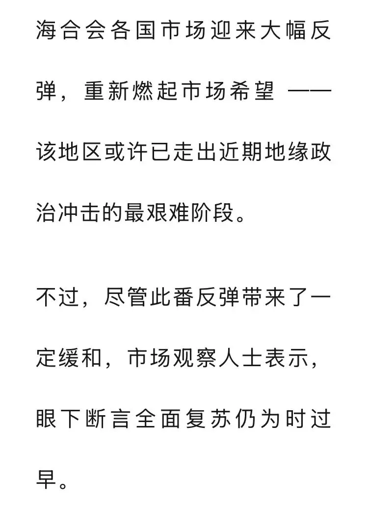 海合会各国市场迎来大幅反弹,重新燃起市场希望 !