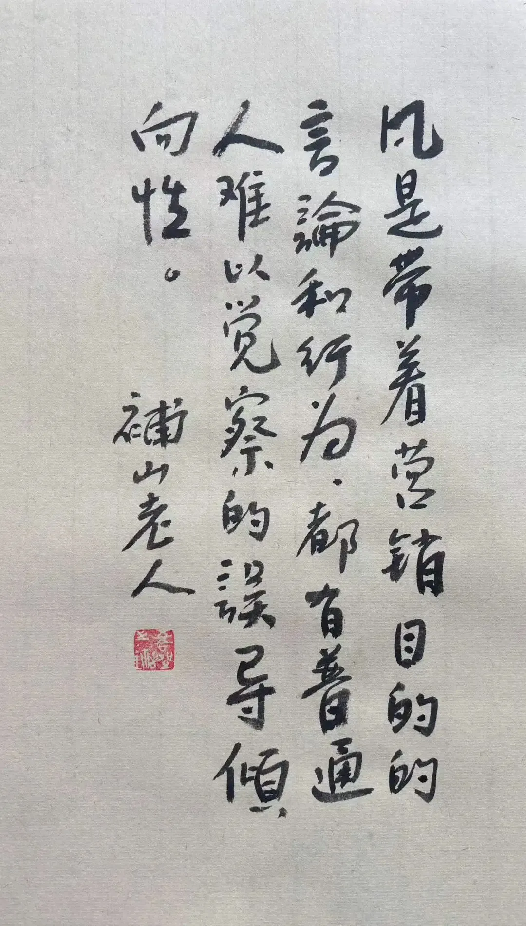 补山箴言 | 凡是带着营销目的的言论和行为,都有普通人难以觉察的误导倾向性.