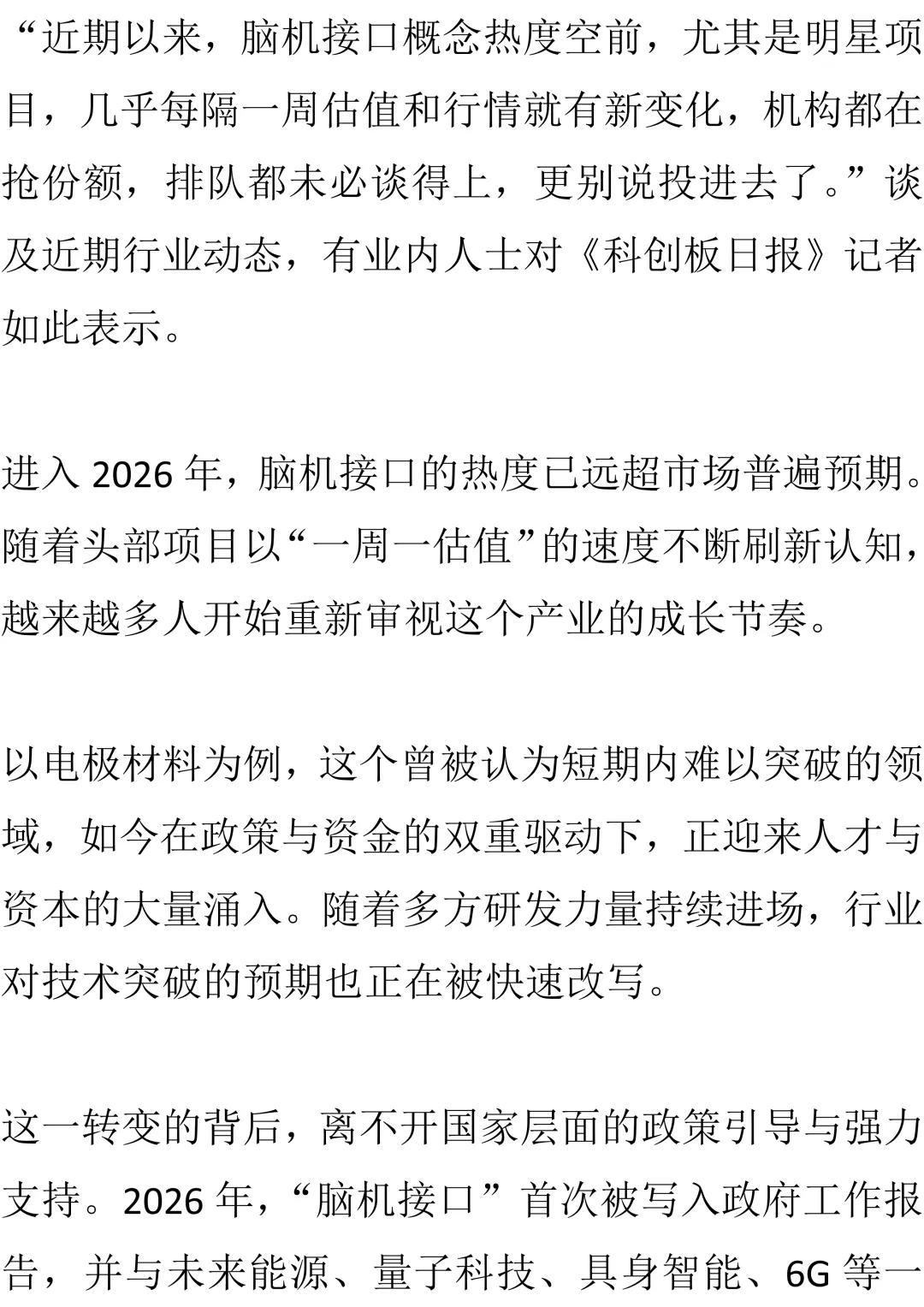 脑机接口,估值一周一变!一级市场资本“沸腾”!