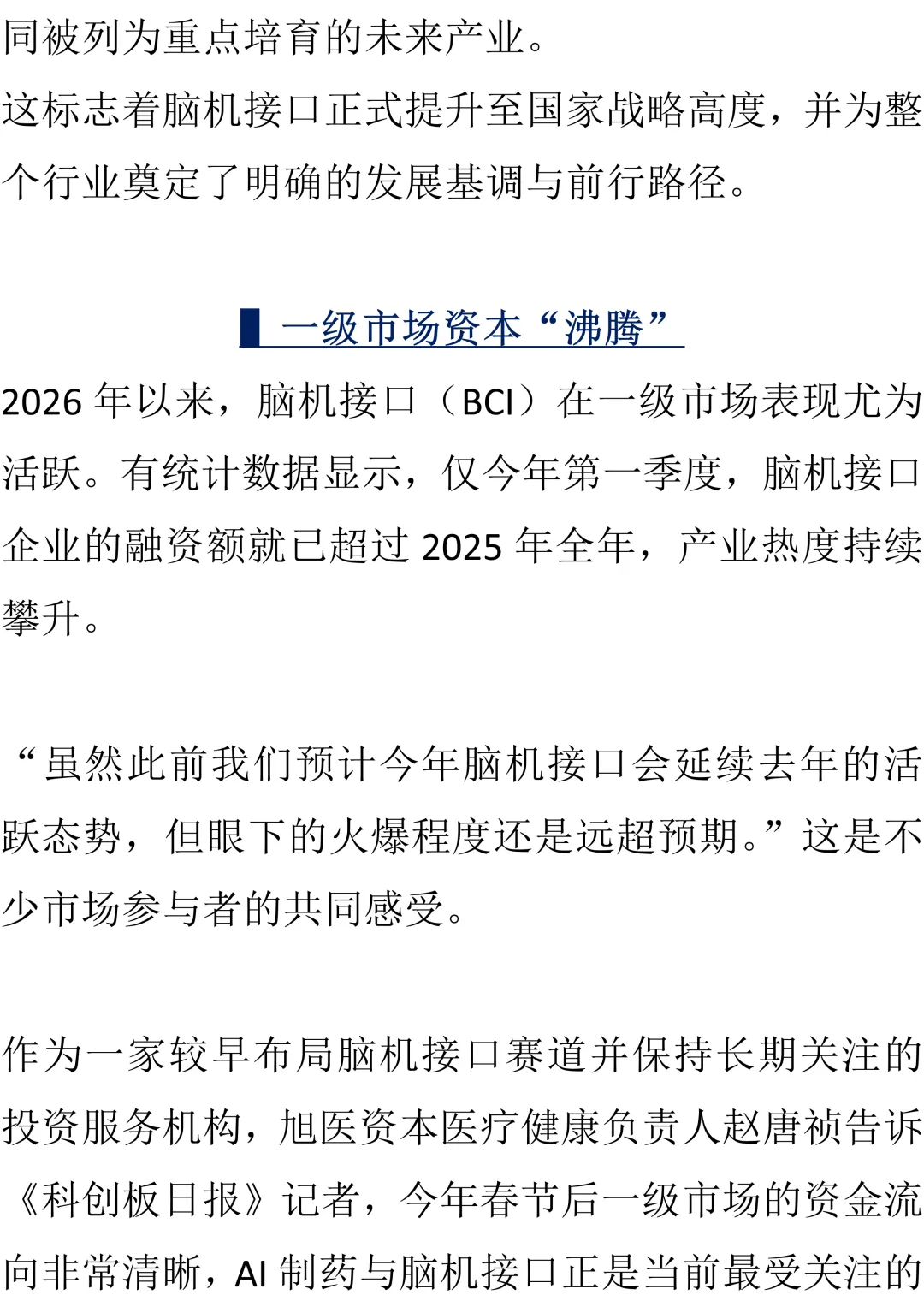 脑机接口,估值一周一变!一级市场资本“沸腾”!
