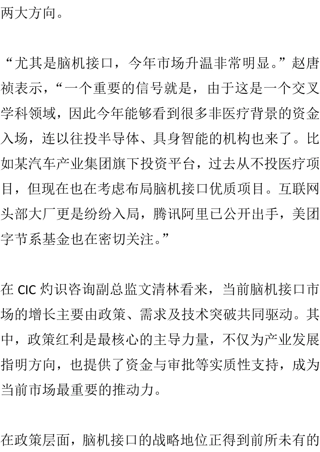 脑机接口,估值一周一变!一级市场资本“沸腾”!