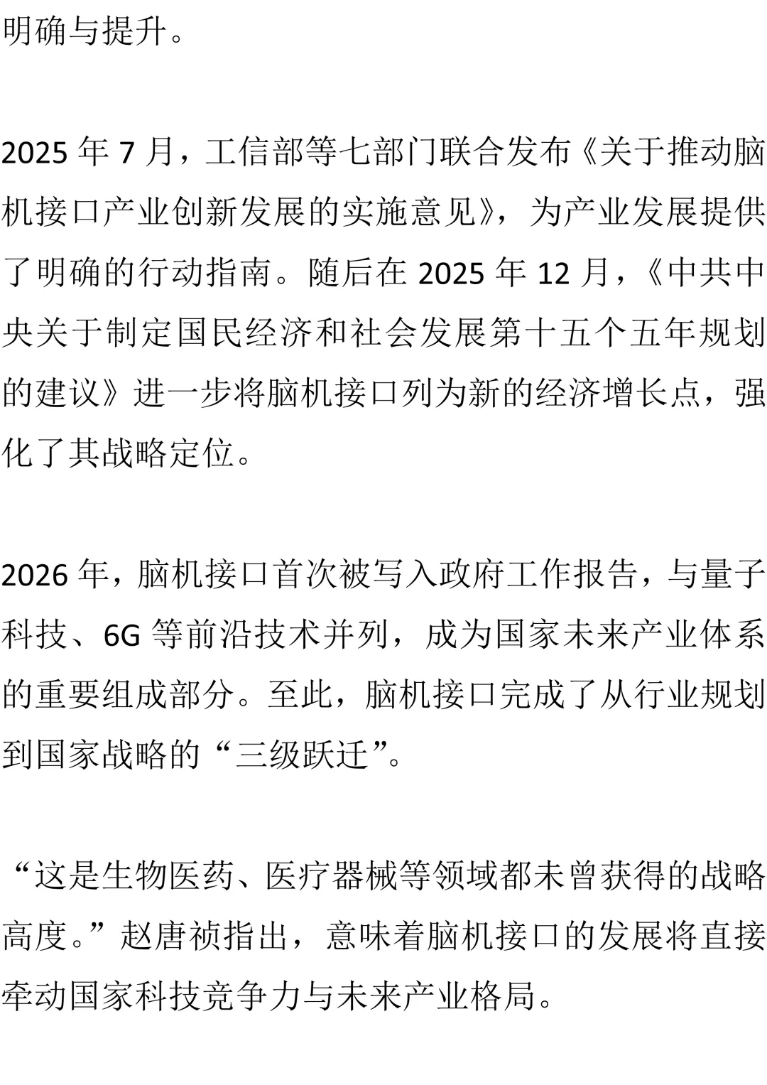 脑机接口,估值一周一变!一级市场资本“沸腾”!