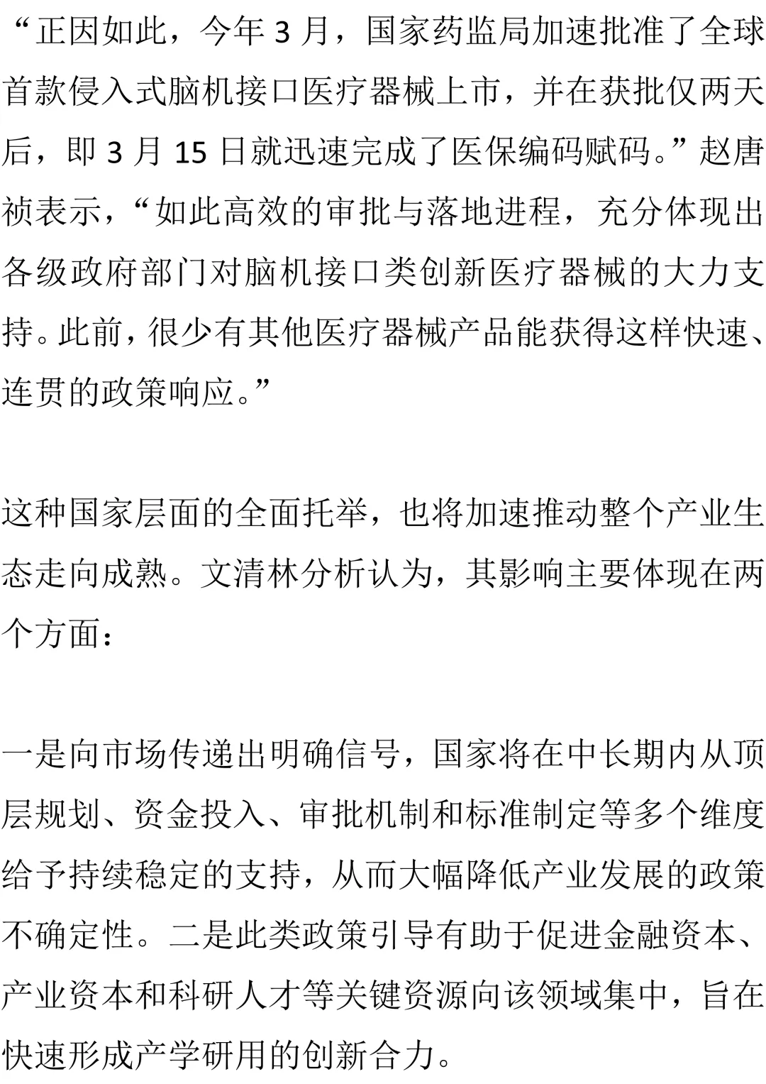 脑机接口,估值一周一变!一级市场资本“沸腾”!