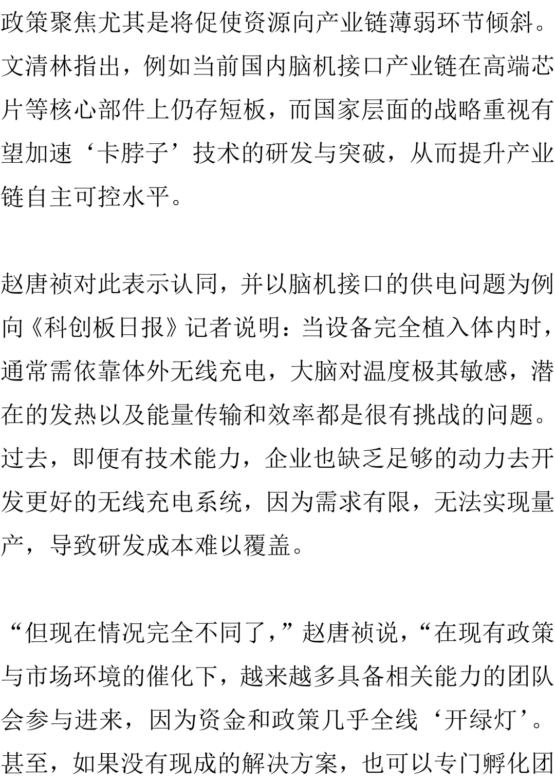 脑机接口,估值一周一变!一级市场资本“沸腾”!