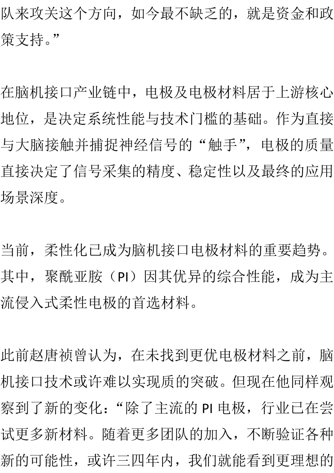 脑机接口,估值一周一变!一级市场资本“沸腾”!