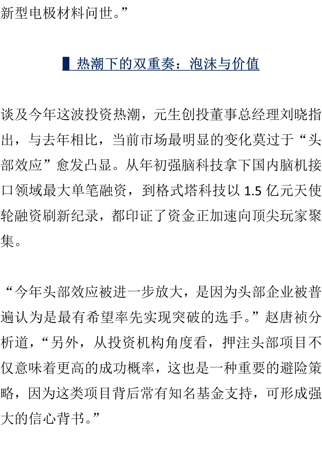 脑机接口,估值一周一变!一级市场资本“沸腾”!