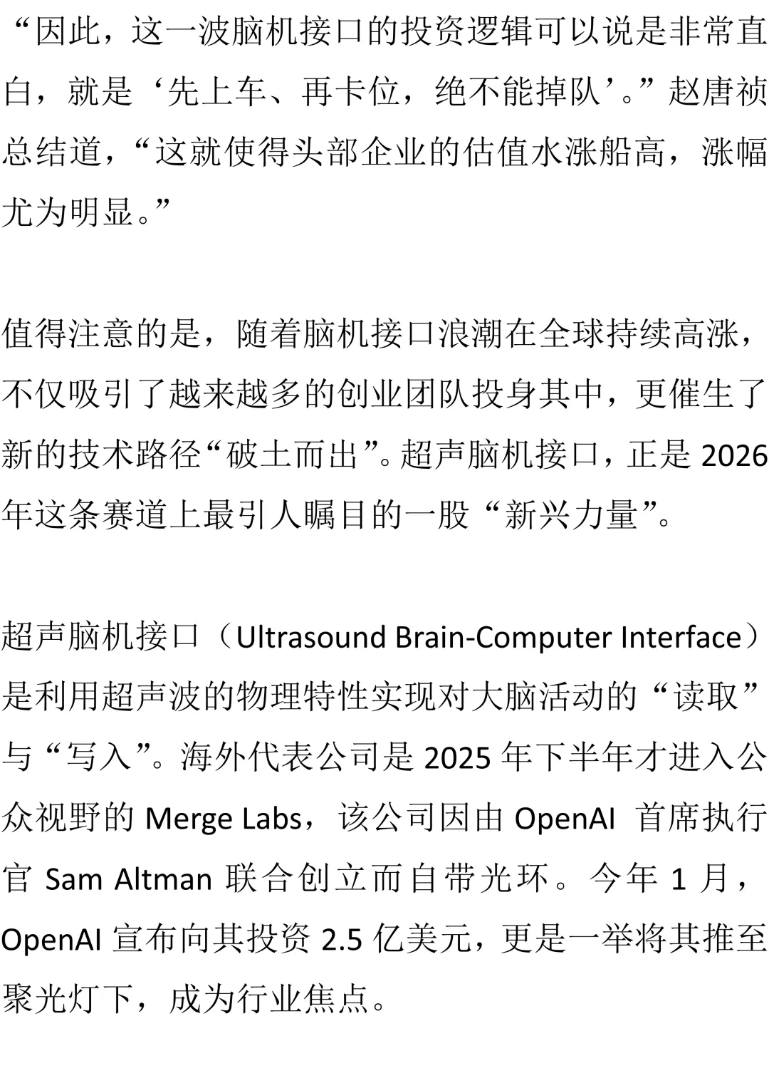 脑机接口,估值一周一变!一级市场资本“沸腾”!