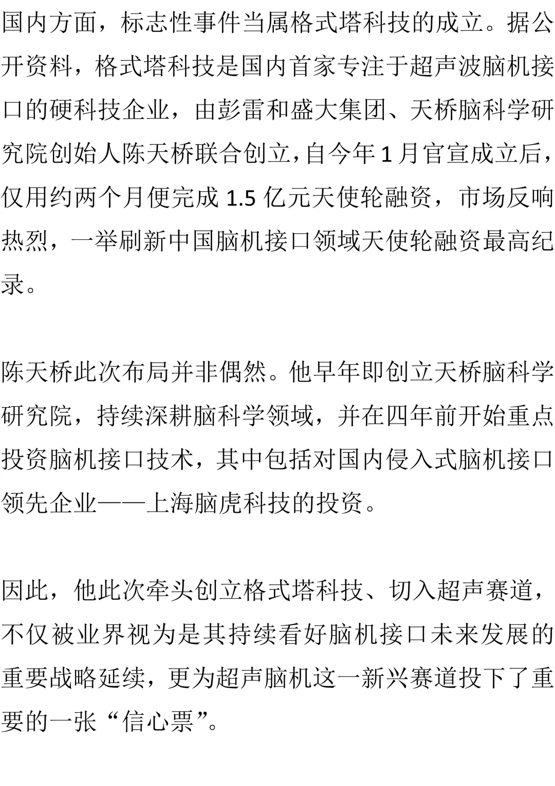脑机接口,估值一周一变!一级市场资本“沸腾”!