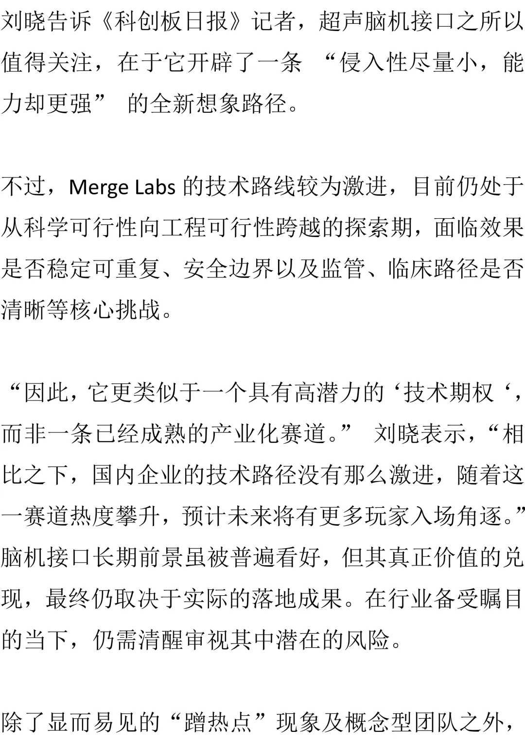 脑机接口,估值一周一变!一级市场资本“沸腾”!