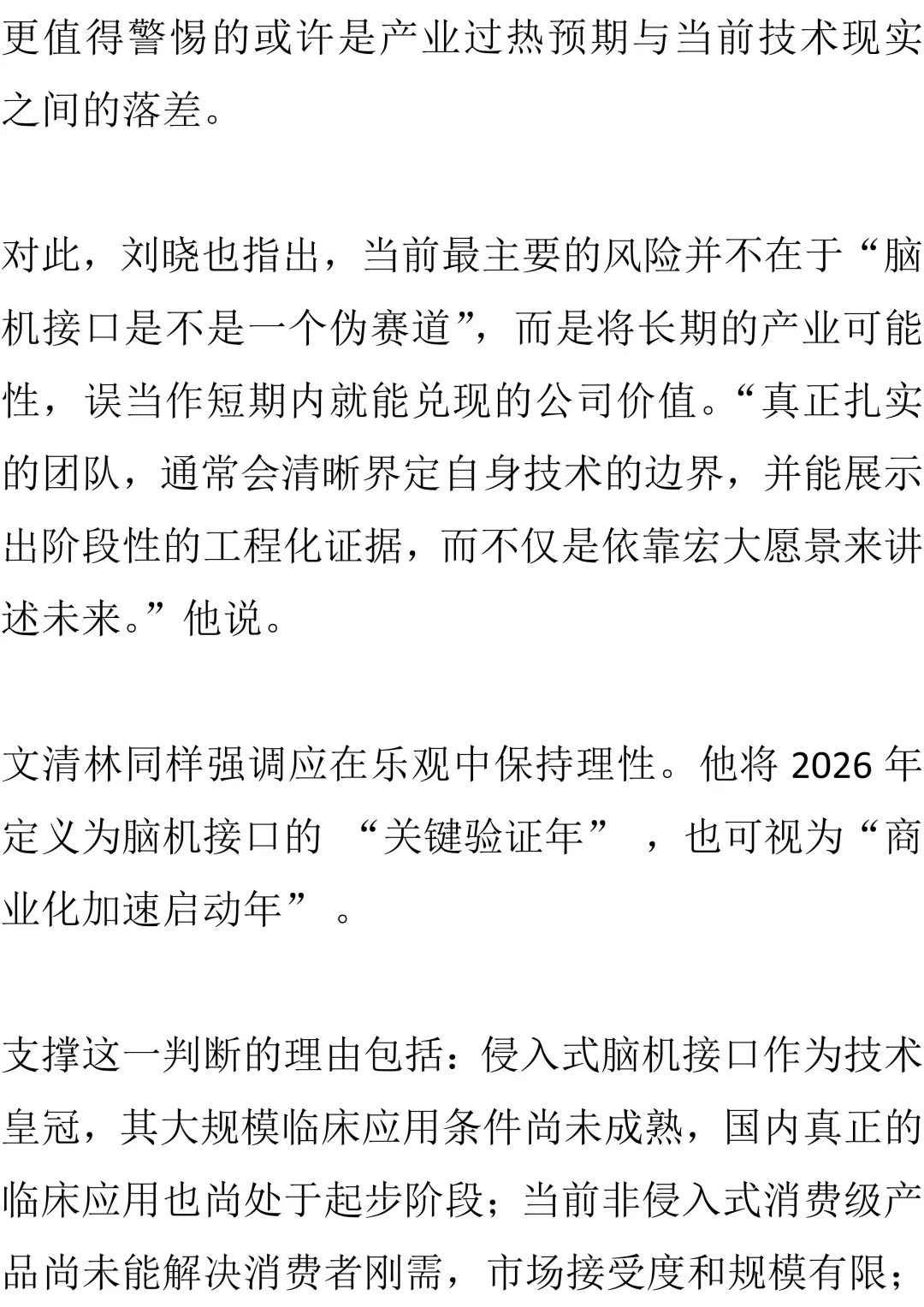 脑机接口,估值一周一变!一级市场资本“沸腾”!