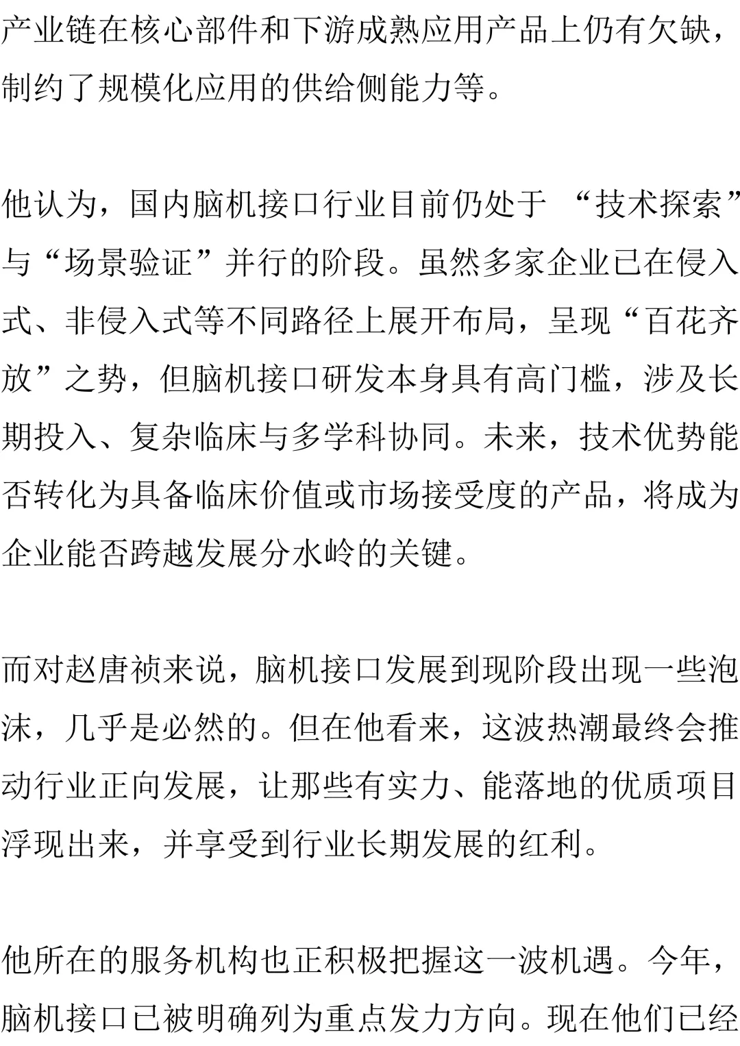 脑机接口,估值一周一变!一级市场资本“沸腾”!