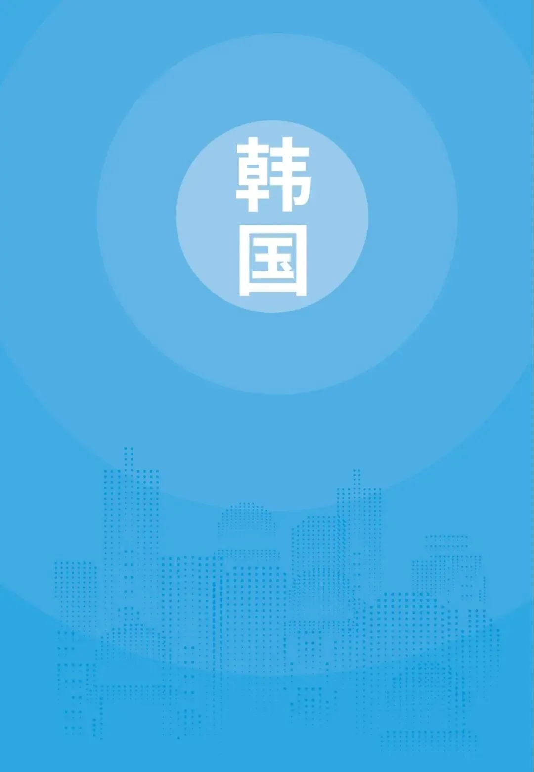 韩国外贸市场开发全攻略,外贸人2026年从 0 到 1 对接精准买家拓客手册!