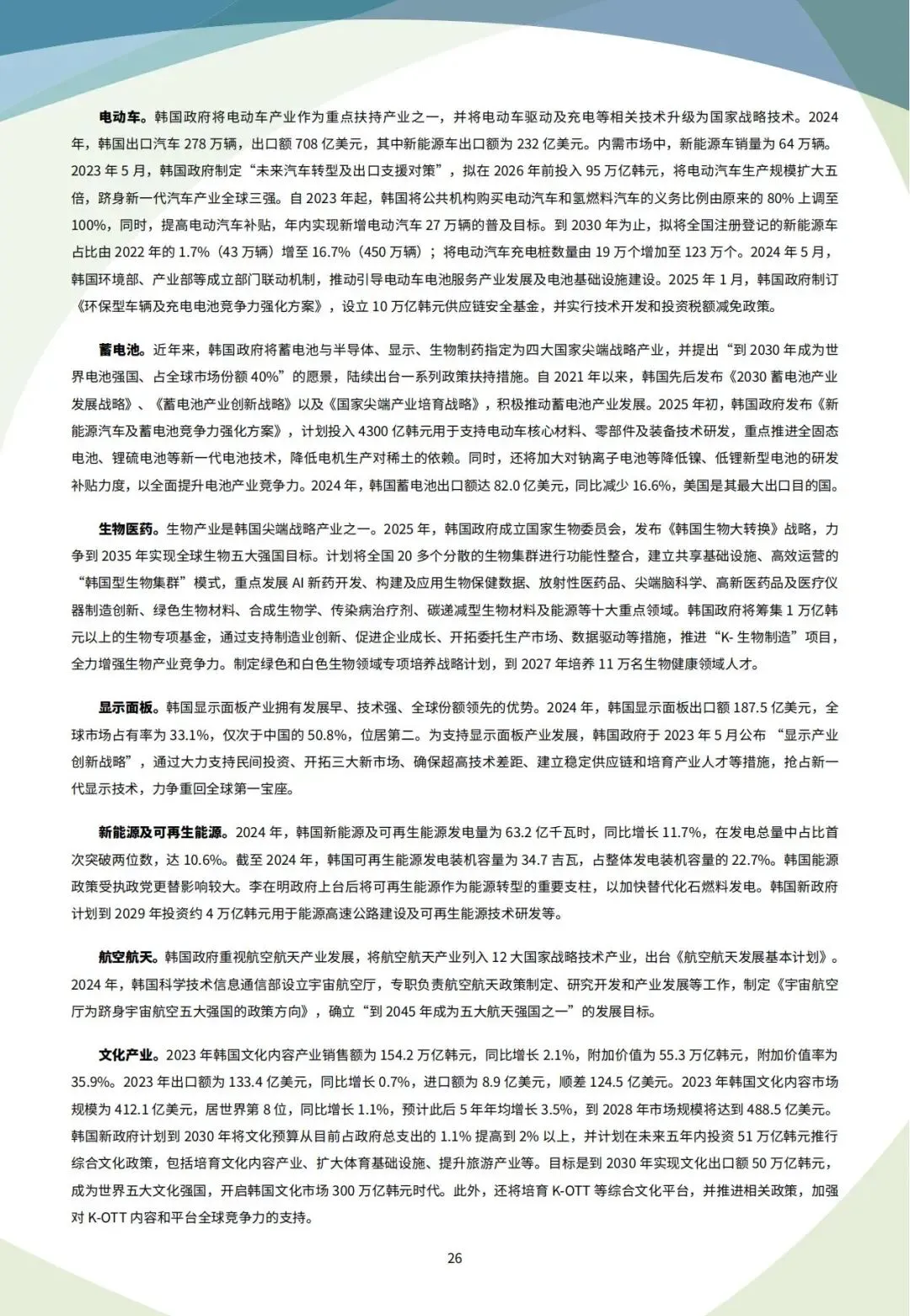 韩国外贸市场开发全攻略,外贸人2026年从 0 到 1 对接精准买家拓客手册!