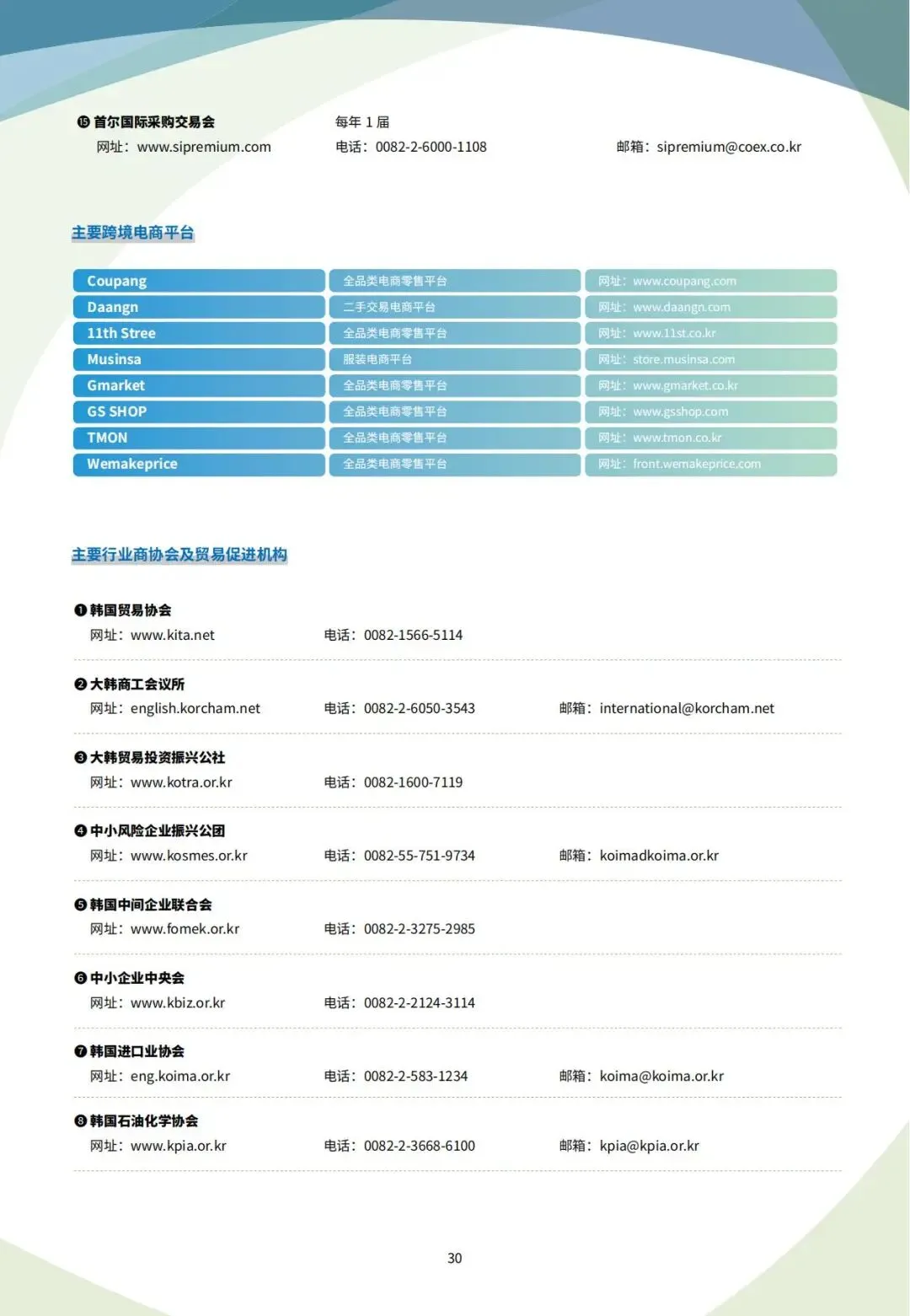 韩国外贸市场开发全攻略,外贸人2026年从 0 到 1 对接精准买家拓客手册!