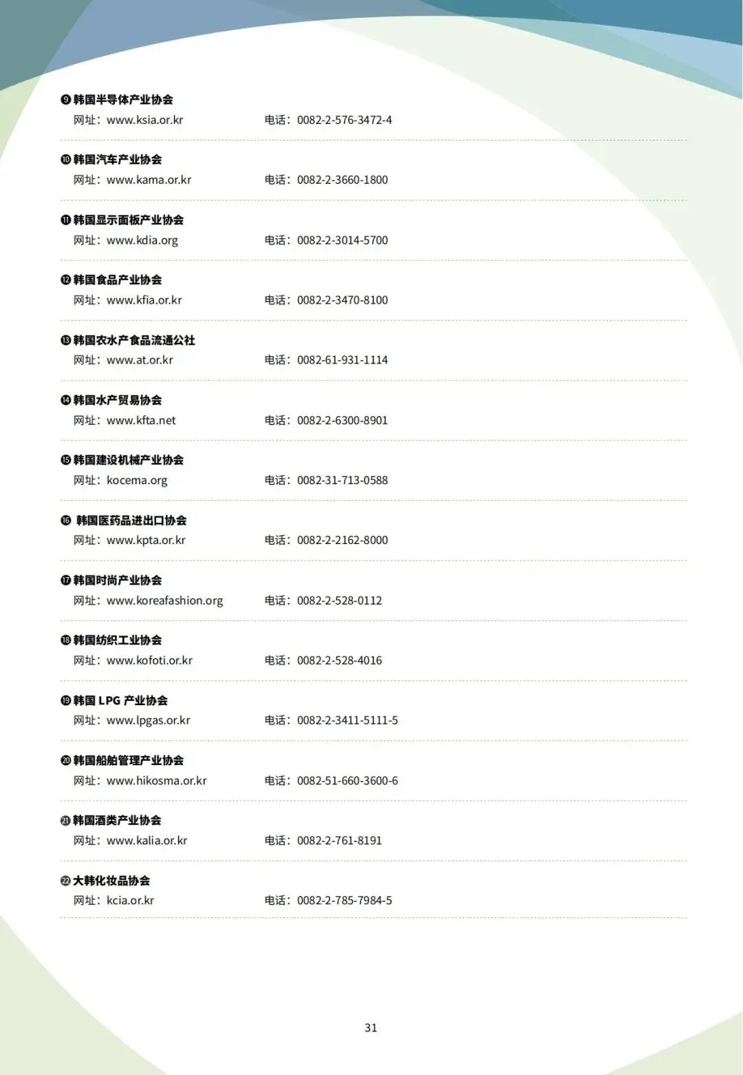 韩国外贸市场开发全攻略,外贸人2026年从 0 到 1 对接精准买家拓客手册!