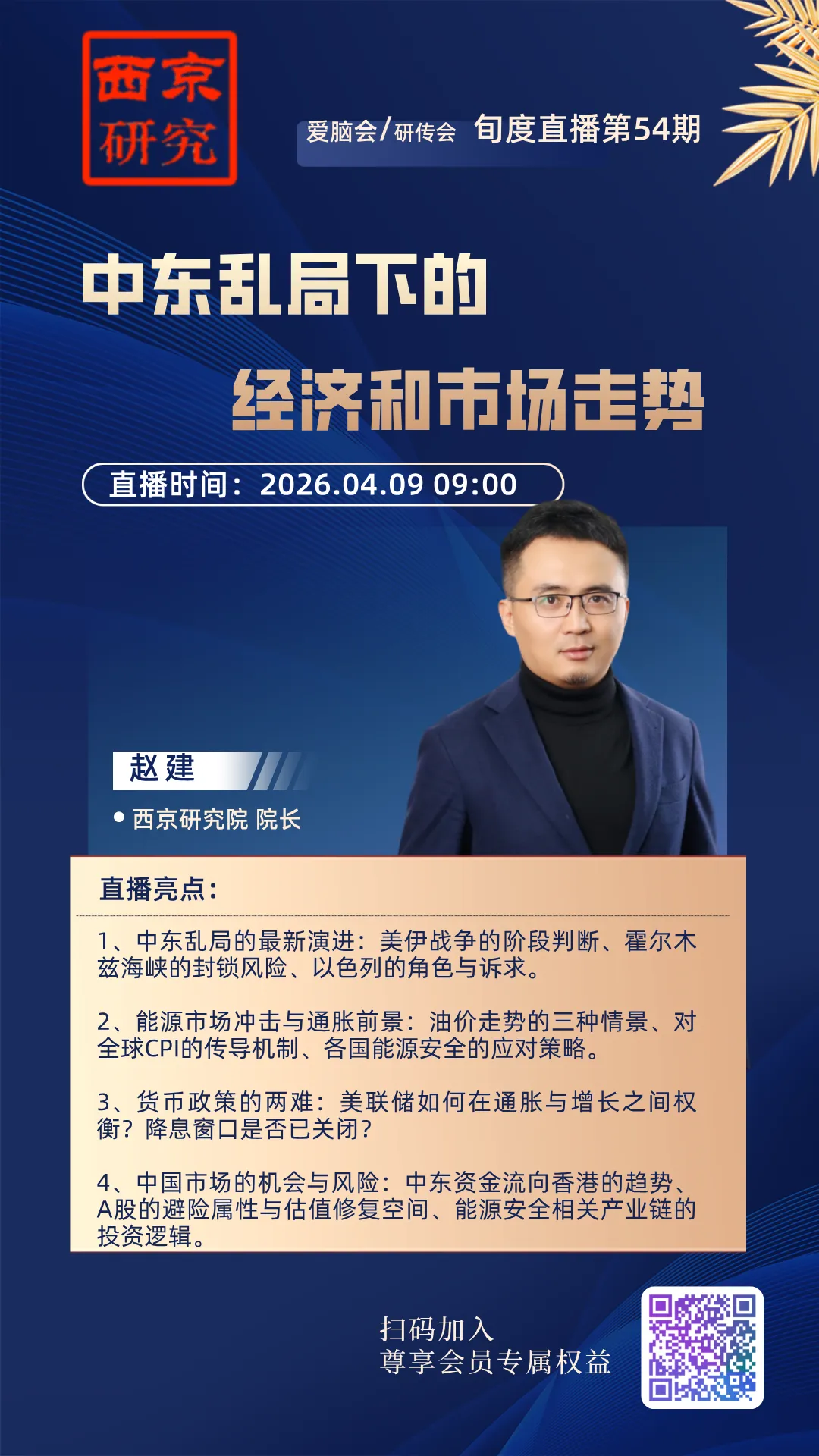 赵建:系统谈谈当下的宏观形势与市场走向